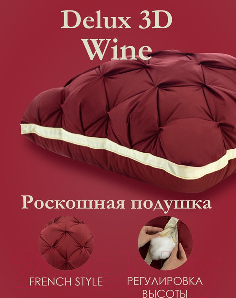 Изображение товара Подушка для сна Espera DeLux wine 3D ЕС-5995 (65x65)