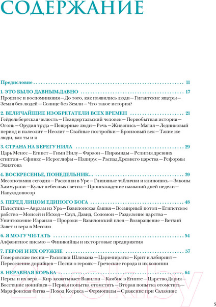 Изображение товара Книга Альпина Маленькая всемирная история (Гомбрих Э.)