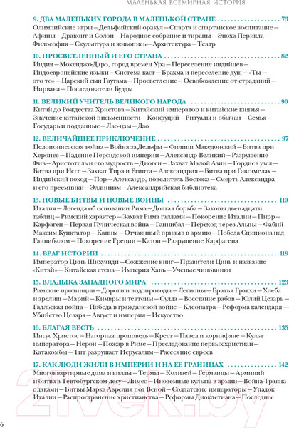 Изображение товара Книга Альпина Маленькая всемирная история (Гомбрих Э.)