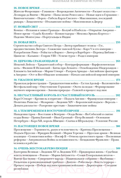 Изображение товара Книга Альпина Маленькая всемирная история (Гомбрих Э.)