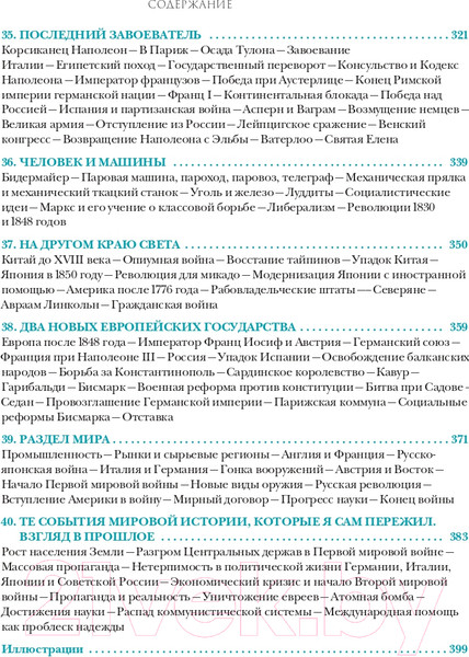 Изображение товара Книга Альпина Маленькая всемирная история (Гомбрих Э.)