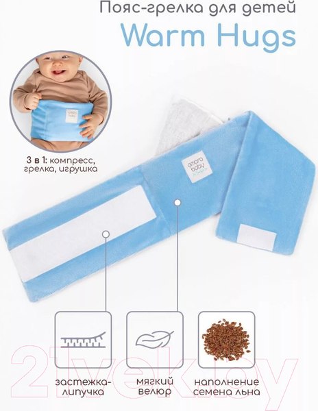Изображение товара Пояс-грелка детская Amarobaby Warm Hugs / AB2166WH/19 (голубой)