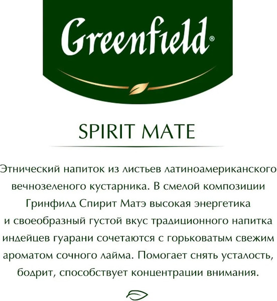 Изображение товара Чайный напиток GREENFIELD Spirit Mate (25пак)