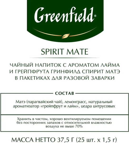 Изображение товара Чайный напиток GREENFIELD Spirit Mate (25пак)
