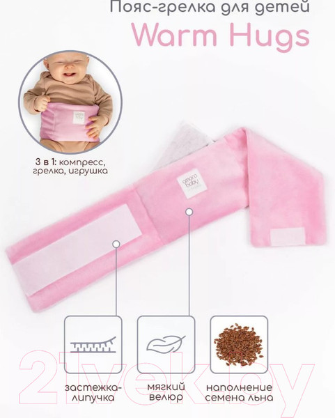 Изображение товара Пояс-грелка детская Amarobaby Warm Hugs / AB2166WH/06 (розовый)