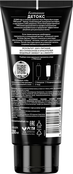 Изображение товара Маска для волос Tresemme Питательная Botanique Detox (200мл)