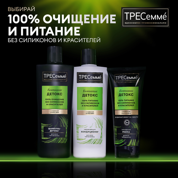 Изображение товара Маска для волос Tresemme Питательная Botanique Detox (200мл)