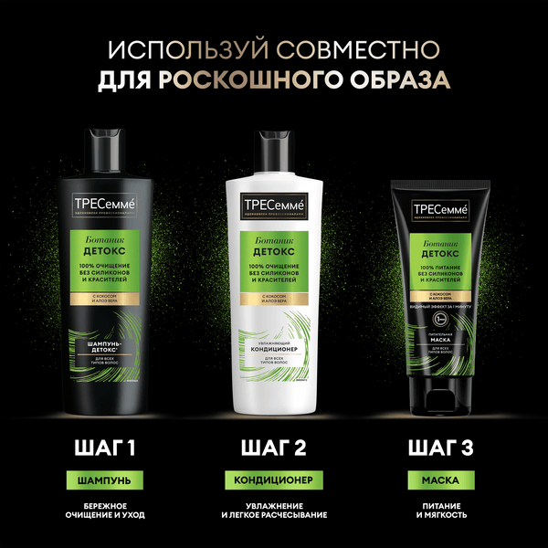 Изображение товара Маска для волос Tresemme Питательная Botanique Detox (200мл)
