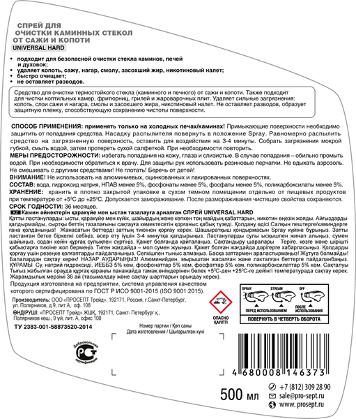 Изображение товара Средство для мытья стекол Prosept Universal Hard Спрей для очистки каминных стекол от сажи (500мл)