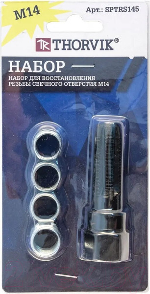 Изображение товара Набор футорок для восстановления резьбы Thorvik SPTRS145