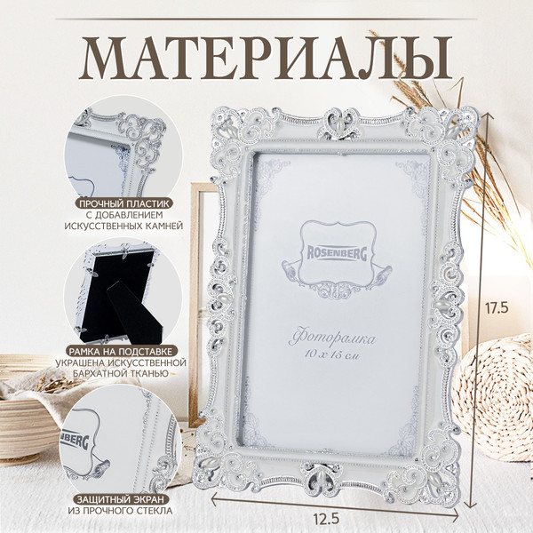 Изображение товара Рамка Rosenberg RPL-770008-S