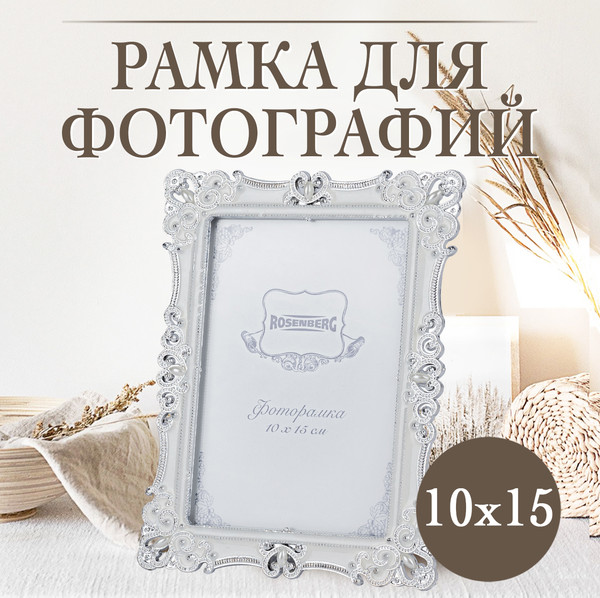 Изображение товара Рамка Rosenberg RPL-770008-S