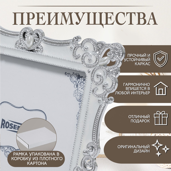 Изображение товара Рамка Rosenberg RPL-770008-S