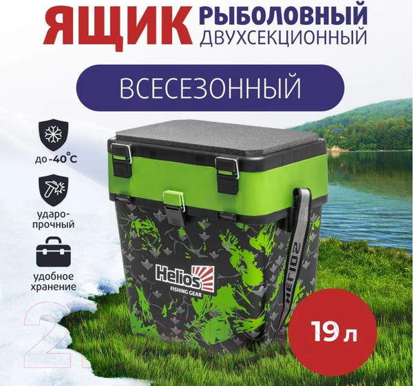 Изображение товара Ящик рыболовный Helios HS-IB-19-SHG