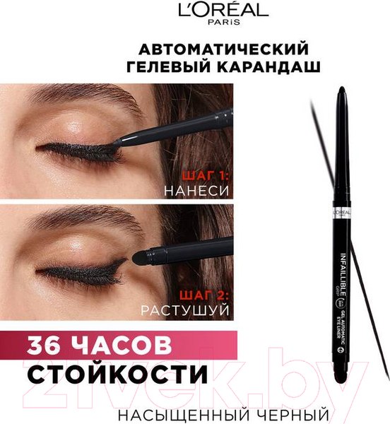 Изображение товара Карандаш для глаз L'Oreal Paris Infallible Grip 36H Gel Automatic Eyeliner черный