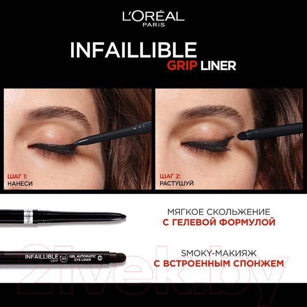 Изображение товара Карандаш для глаз L'Oreal Paris Infallible Grip 36H Gel Automatic Eyeliner черный