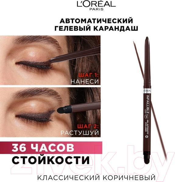 Изображение товара Карандаш для глаз L'Oreal Paris Infallible Grip 36H Gel Automatic Eyeliner коричневый