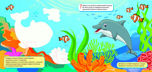 Изображение товара Раскраска Росмэн Многоразовые водные раскраски. Подводный мир
