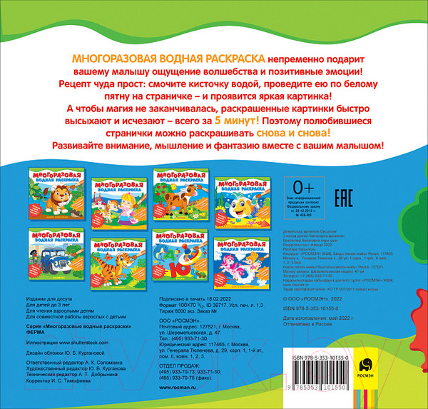 Изображение товара Раскраска Росмэн Многоразовые водные раскраски. Ферма