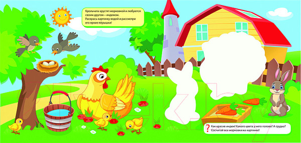 Изображение товара Раскраска Росмэн Многоразовые водные раскраски. Ферма