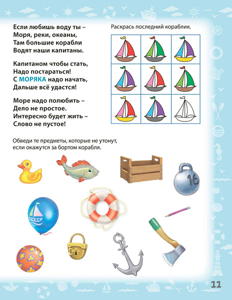 Изображение товара Развивающая книга Робинс Знакомимся с профессиями