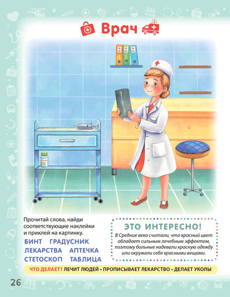 Изображение товара Развивающая книга Робинс Знакомимся с профессиями