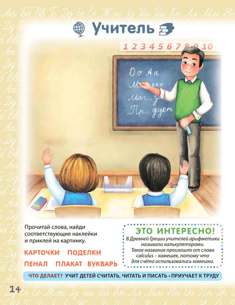 Изображение товара Развивающая книга Робинс Знакомимся с профессиями