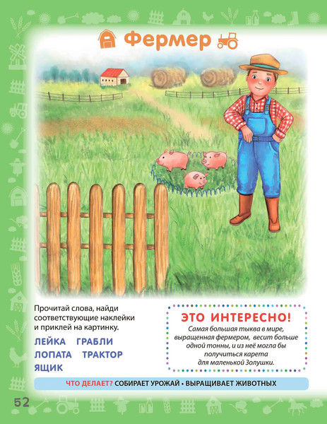 Изображение товара Развивающая книга Робинс Знакомимся с профессиями