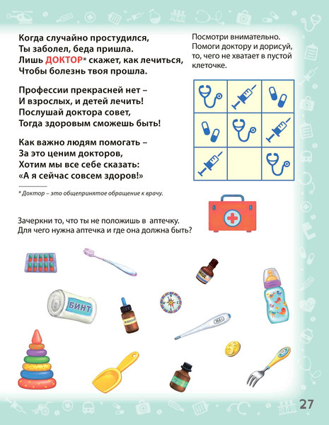 Изображение товара Развивающая книга Робинс Знакомимся с профессиями