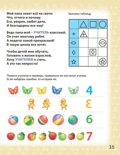 Изображение товара Развивающая книга Робинс Знакомимся с профессиями