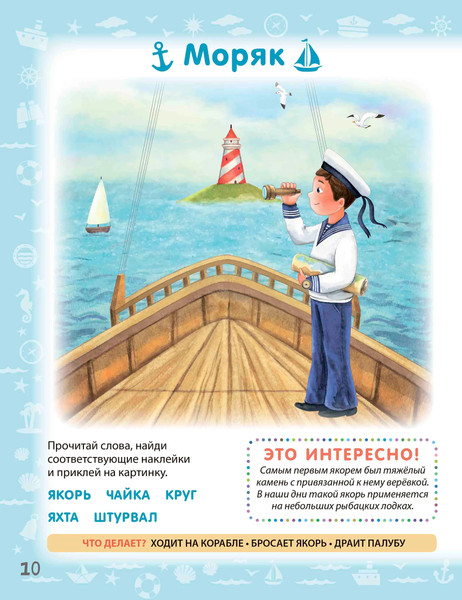 Изображение товара Развивающая книга Робинс Знакомимся с профессиями