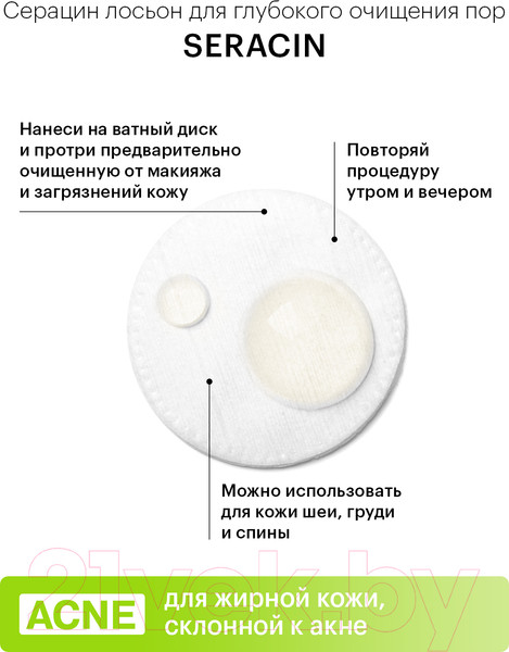 Изображение товара Лосьон для лица Librederm Серацин для глубокого очищения пор (200мл)