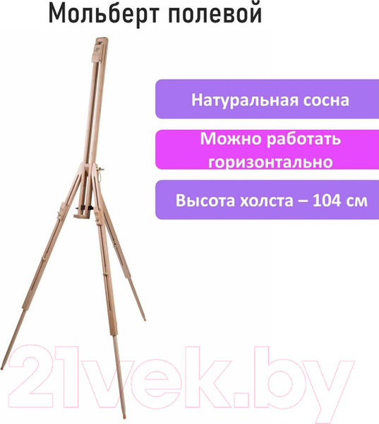 Изображение товара Мольберт Brauberg Art. Полевой / 192263 (сосна)