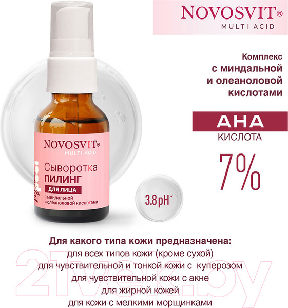 Изображение товара Сыворотка для лица Novosvit Пилинг С миндальной и олеаноловой кислотами  (25мл)