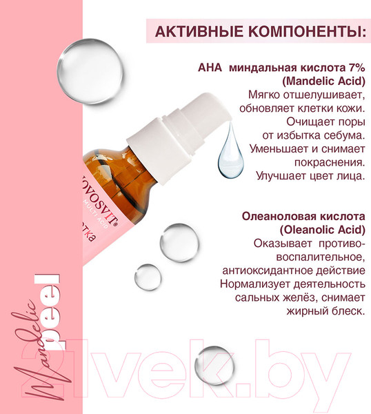 Изображение товара Сыворотка для лица Novosvit Пилинг С миндальной и олеаноловой кислотами  (25мл)