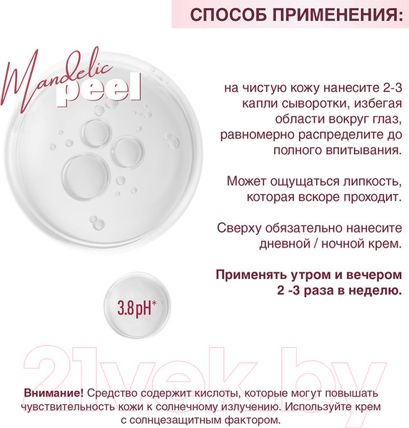 Изображение товара Сыворотка для лица Novosvit Пилинг С миндальной и олеаноловой кислотами  (25мл)