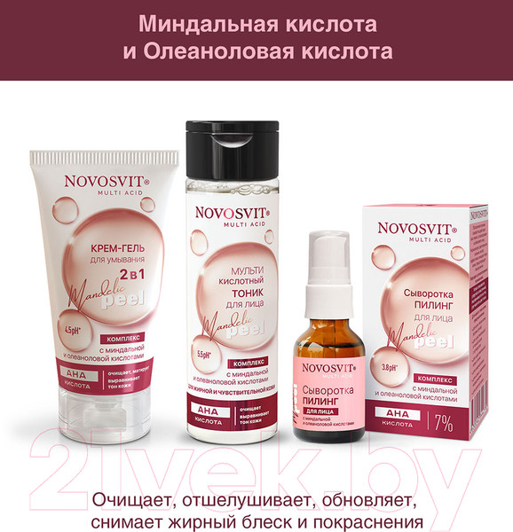 Изображение товара Сыворотка для лица Novosvit Пилинг С миндальной и олеаноловой кислотами  (25мл)