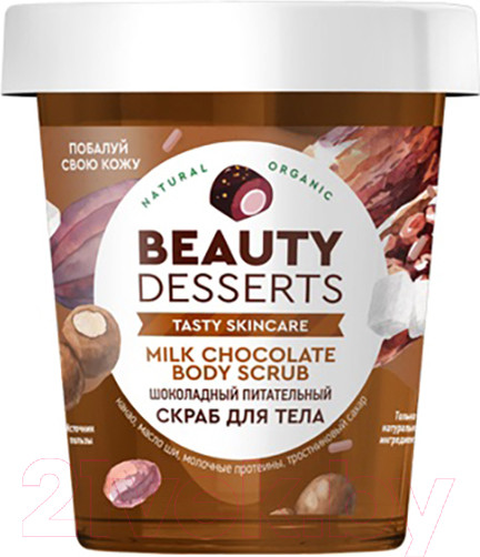 Изображение товара Скраб для тела Fito Косметик Beauty Desserts Шоколадный питательный (230мл)