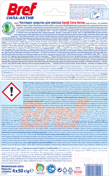 Изображение товара Чистящее средство для унитаза Бреф Сила-Актив Лимонная свежесть Океанский бриз (4x50г)