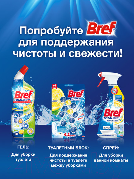 Изображение товара Чистящее средство для унитаза Бреф Сила-Актив Лимонная свежесть Океанский бриз (4x50г)