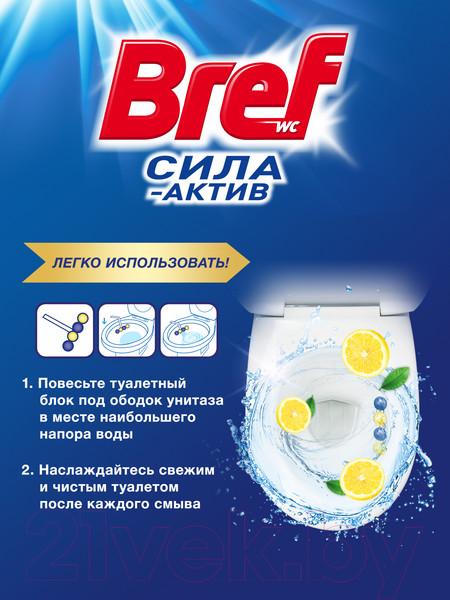 Изображение товара Чистящее средство для унитаза Бреф Сила-Актив Лимонная свежесть Океанский бриз (4x50г)