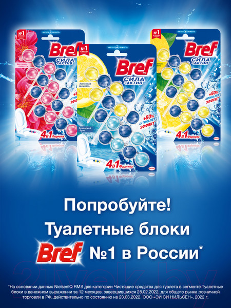 Изображение товара Чистящее средство для унитаза Бреф Сила-Актив Лимонная свежесть Океанский бриз (4x50г)