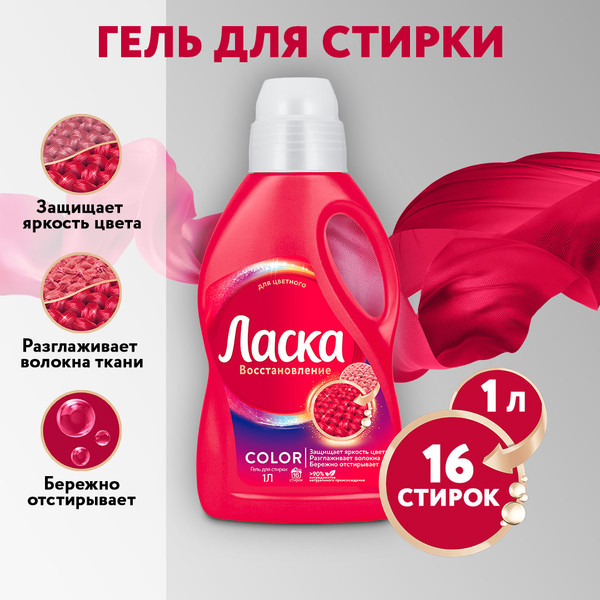 Изображение товара Гель для стирки Ласка Для цветного (1л)
