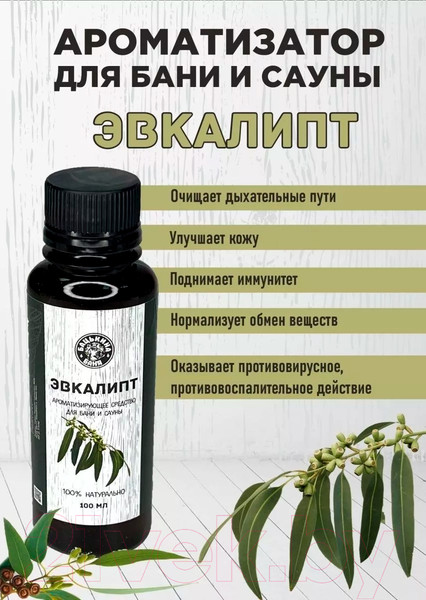 Изображение товара Ароматизатор для бани Бацькина баня Эвкалипт (100мл)