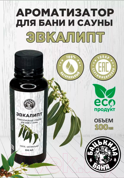 Изображение товара Ароматизатор для бани Бацькина баня Эвкалипт (100мл)