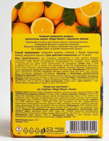 Изображение товара Освежитель воздуха Magic Boom Лимон гелевый (100г)