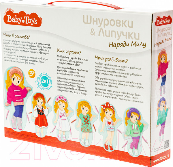 Изображение товара Развивающий игровой набор Baby Toys Шнуровки и липучки. Наряди Милу / 02925