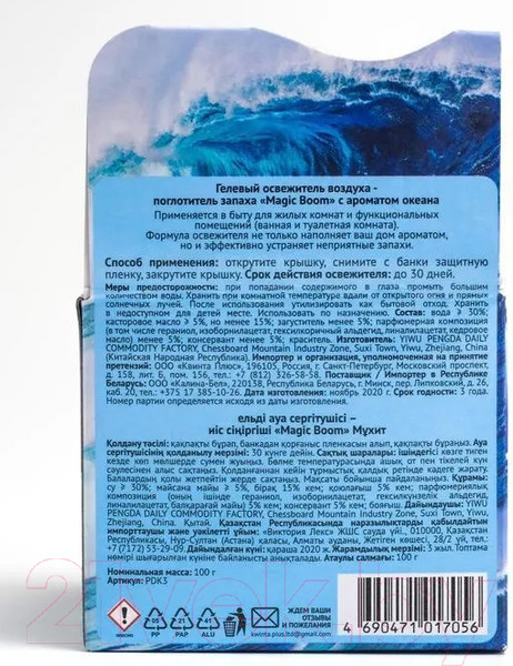 Изображение товара Освежитель воздуха Magic Boom Океан гелевый (100г)