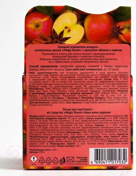 Изображение товара Освежитель воздуха Magic Boom Яблоко с корицей гелевый (100г)