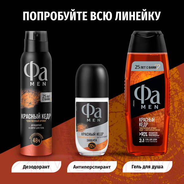 Изображение товара Антиперспирант-стик Фа Men Red Cedarwood (50мл)